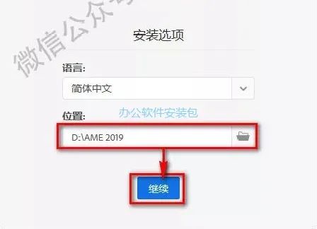 图片[4]-总是期待在这里与你相逢！Media Encoder CC2019安装教程-总是期待在这里与你相逢！应用软件