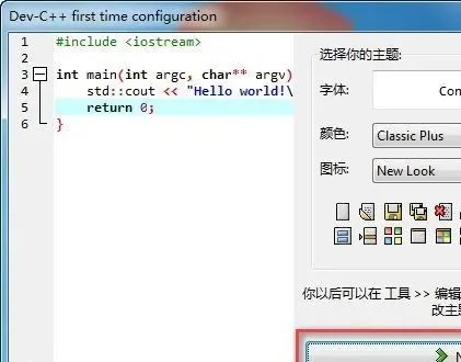 图片[11]-总是期待在这里与你相逢！Dev-C++安装教程-总是期待在这里与你相逢！应用软件
