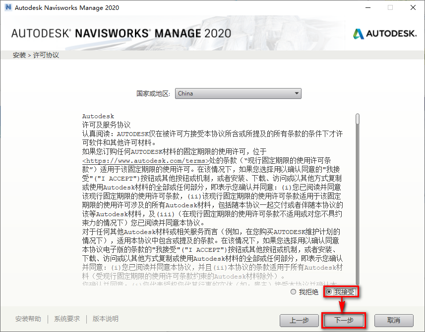 图片[6]-总是期待在这里与你相逢！Navisworks 2020安装教程-总是期待在这里与你相逢！应用软件