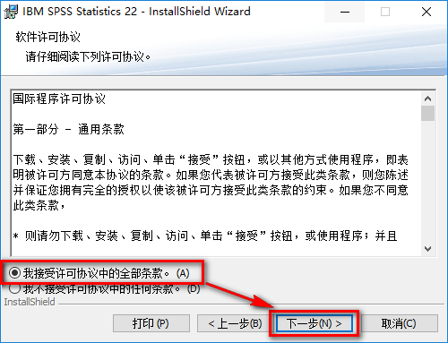 图片[11]-总是期待在这里与你相逢！SPSS 22安装教程-总是期待在这里与你相逢！应用软件