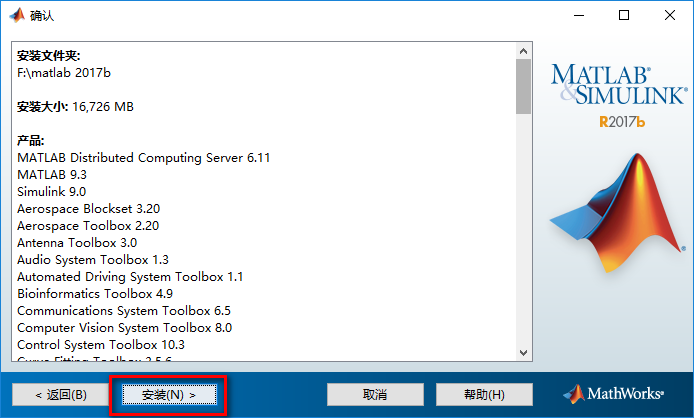 图片[9]-总是期待在这里与你相逢！Matlab 2017b安装教程-总是期待在这里与你相逢！应用软件