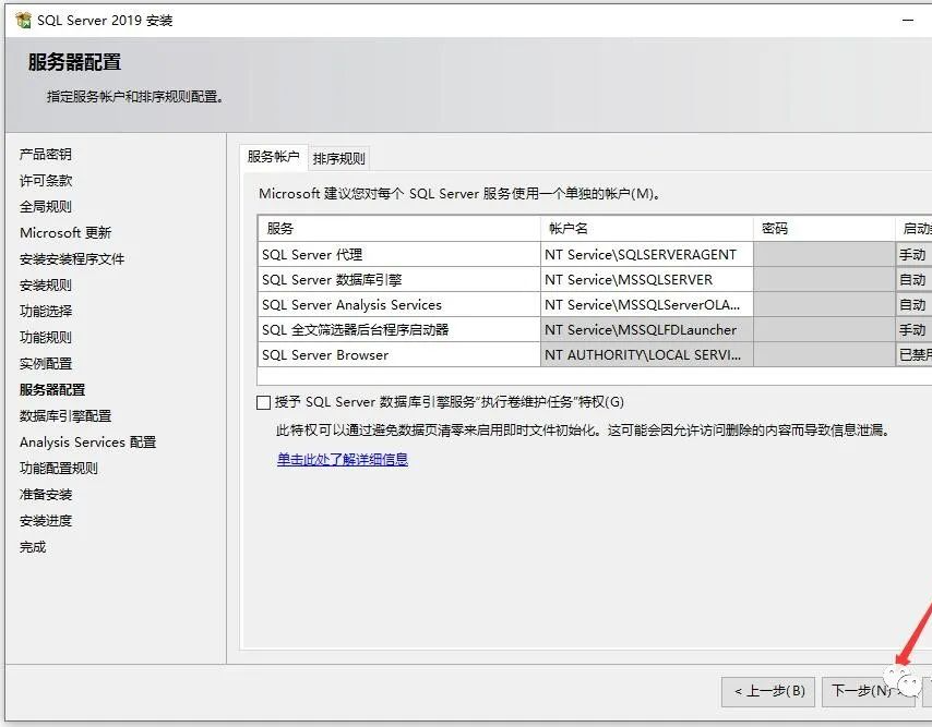 图片[12]-总是期待在这里与你相逢！SQL Server 2019安装教程-总是期待在这里与你相逢！应用软件