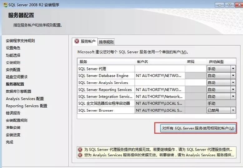 图片[15]-总是期待在这里与你相逢！SQL Server 2008R2安装教程-总是期待在这里与你相逢！应用软件