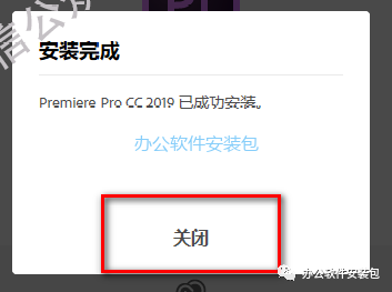 图片[6]-总是期待在这里与你相逢！Premiere Pro CC 2019安装教程-总是期待在这里与你相逢！应用软件