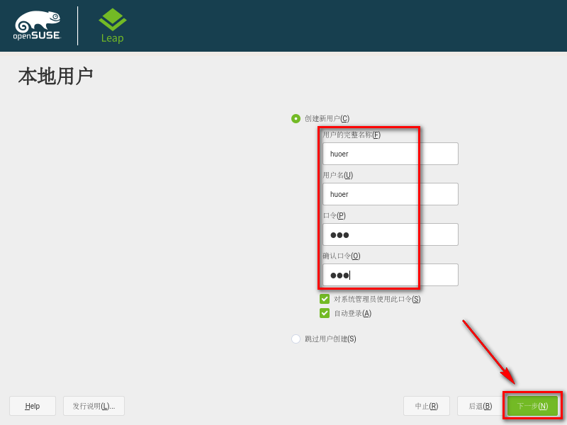 图片[24]-总是期待在这里与你相逢！Linux openSUSE安装教程-总是期待在这里与你相逢！应用软件