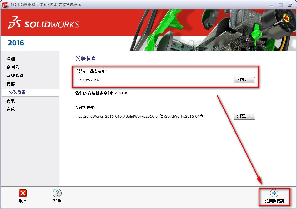 图片[9]-总是期待在这里与你相逢！SolidWorks 2016安装教程-总是期待在这里与你相逢！应用软件