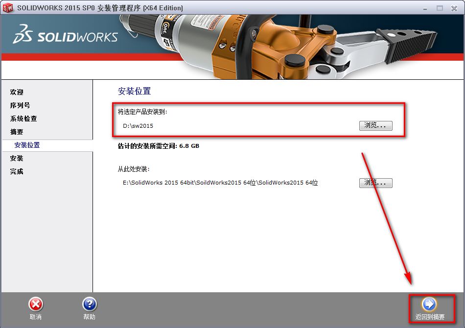 图片[9]-总是期待在这里与你相逢！SolidWorks 2015安装教程-总是期待在这里与你相逢！应用软件
