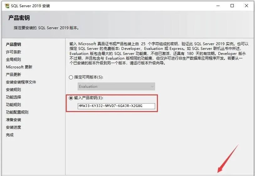 图片[6]-总是期待在这里与你相逢！SQL Server 2019安装教程-总是期待在这里与你相逢！应用软件