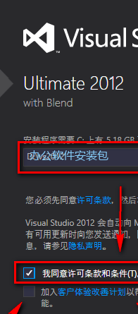 图片[4]-总是期待在这里与你相逢！Visual Studio 2012安装教程-总是期待在这里与你相逢！应用软件
