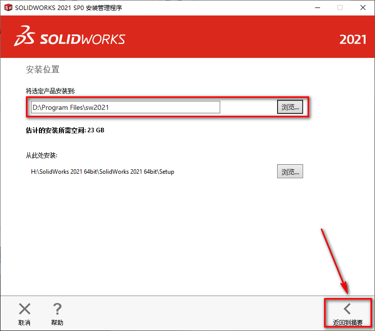 图片[17]-总是期待在这里与你相逢！SolidWorks 2021安装教程-总是期待在这里与你相逢！应用软件