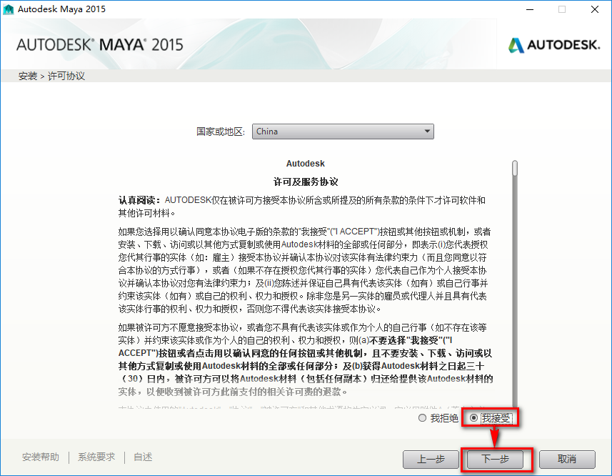 图片[5]-总是期待在这里与你相逢！Maya 2015安装教程-总是期待在这里与你相逢！应用软件