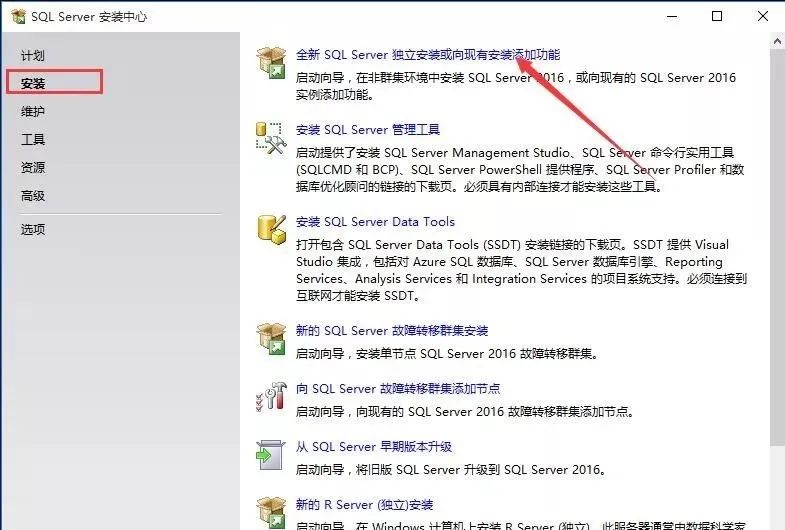 图片[15]-总是期待在这里与你相逢！SQL Server 2016安装教程-总是期待在这里与你相逢！应用软件