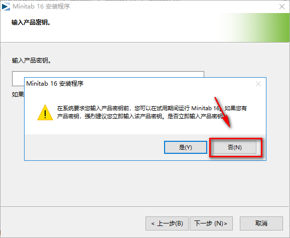 图片[6]-总是期待在这里与你相逢！Minitab 16安装教程-总是期待在这里与你相逢！应用软件