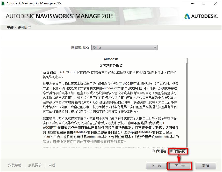 图片[6]-总是期待在这里与你相逢！Navisworks 2015安装教程-总是期待在这里与你相逢！应用软件