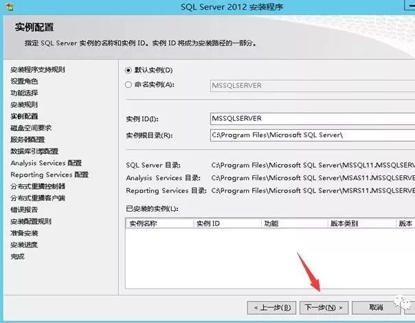 图片[13]-总是期待在这里与你相逢！SQL Server 2012安装教程-总是期待在这里与你相逢！应用软件