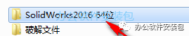 图片[2]-总是期待在这里与你相逢！SolidWorks 2016安装教程-总是期待在这里与你相逢！应用软件