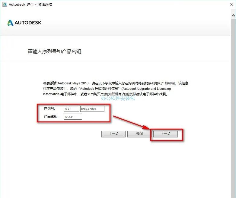 图片[12]-总是期待在这里与你相逢！Maya 2018安装教程-总是期待在这里与你相逢！应用软件