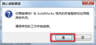 图片[20]-总是期待在这里与你相逢！SolidWorks 2018安装教程-总是期待在这里与你相逢！应用软件