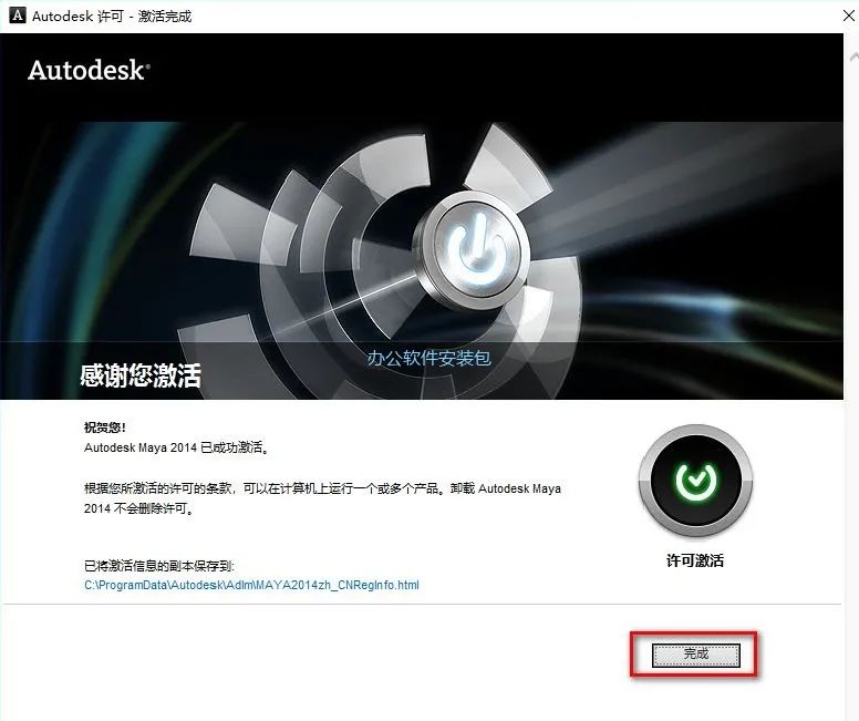 图片[20]-总是期待在这里与你相逢！Maya 2014安装教程-总是期待在这里与你相逢！应用软件