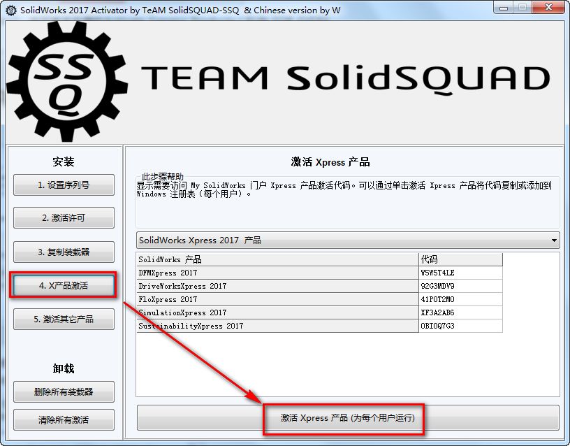 图片[22]-总是期待在这里与你相逢！SolidWorks 2017安装教程-总是期待在这里与你相逢！应用软件