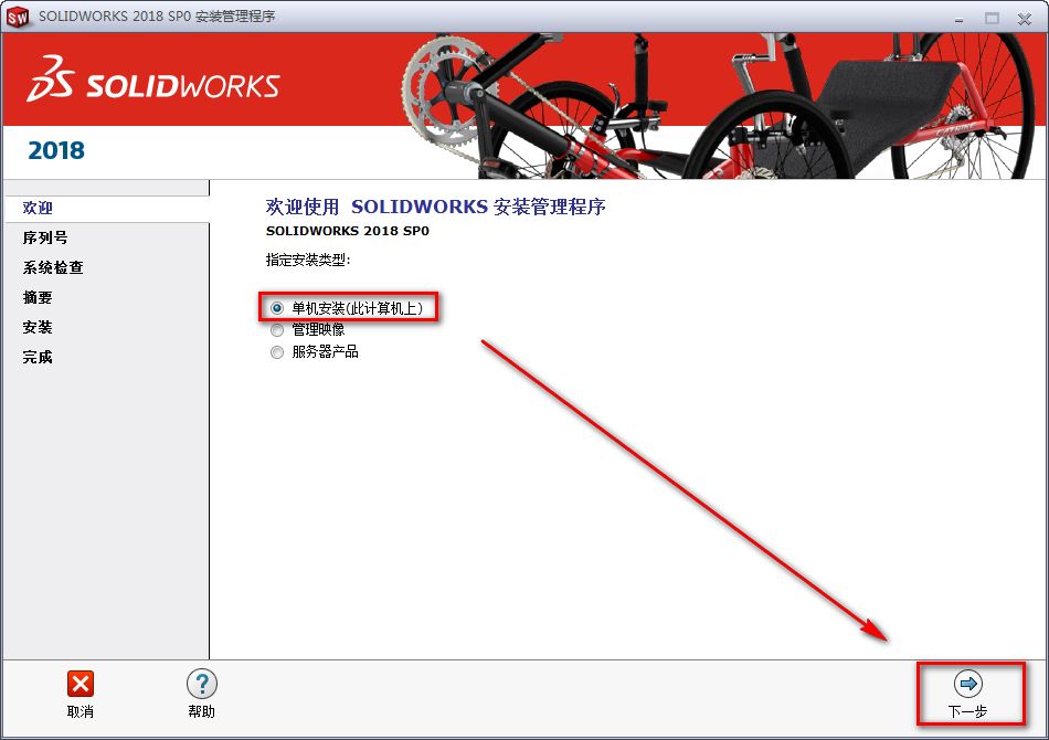 图片[12]-总是期待在这里与你相逢！SolidWorks 2018安装教程-总是期待在这里与你相逢！应用软件