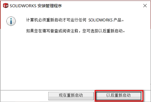图片[22]-总是期待在这里与你相逢！SolidWorks 2020安装教程-总是期待在这里与你相逢！应用软件