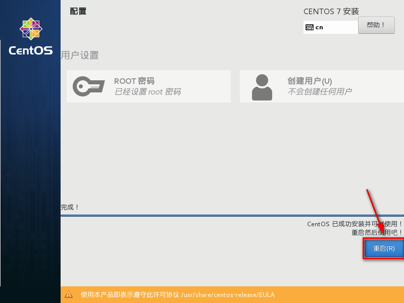 图片[30]-总是期待在这里与你相逢！Linux CentOS安装教程-总是期待在这里与你相逢！应用软件