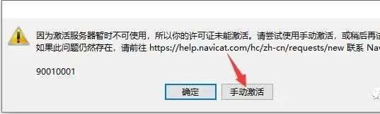 图片[19]-总是期待在这里与你相逢！Navicat Premium 15.0.12安装教程-总是期待在这里与你相逢！应用软件