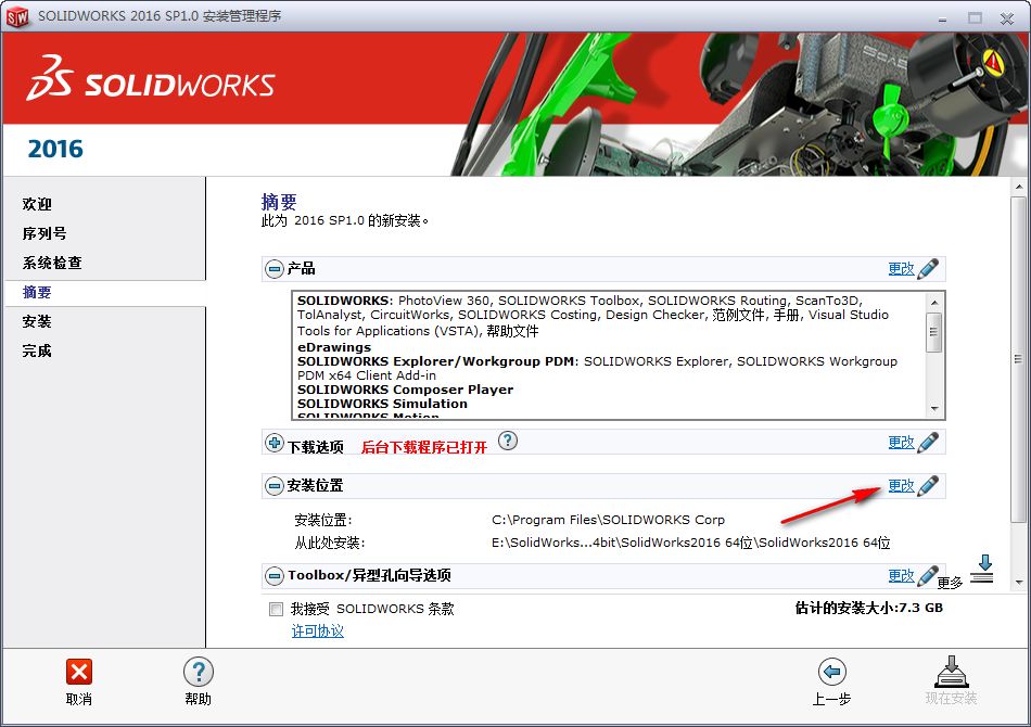 图片[8]-总是期待在这里与你相逢！SolidWorks 2016安装教程-总是期待在这里与你相逢！应用软件