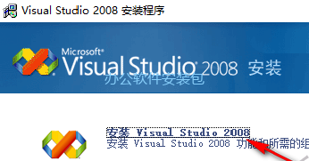 图片[4]-总是期待在这里与你相逢！Visual Studio 2008安装教程-总是期待在这里与你相逢！应用软件