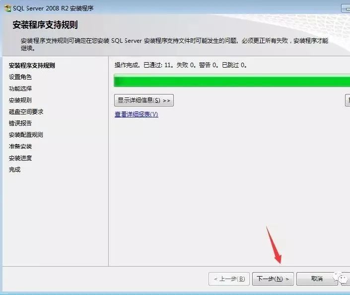 图片[9]-总是期待在这里与你相逢！SQL Server 2008R2安装教程-总是期待在这里与你相逢！应用软件
