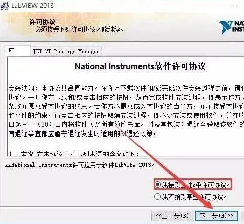 图片[13]-总是期待在这里与你相逢！LabVIEW 2013安装教程-总是期待在这里与你相逢！应用软件