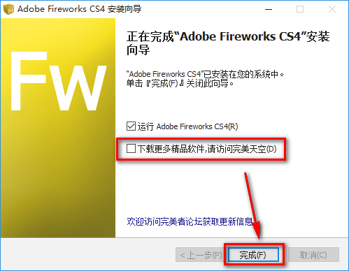 图片[7]-总是期待在这里与你相逢！Fireworks CS4安装教程-总是期待在这里与你相逢！应用软件