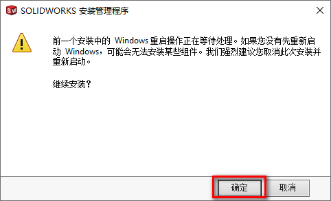 图片[11]-总是期待在这里与你相逢！SolidWorks 2020安装教程-总是期待在这里与你相逢！应用软件
