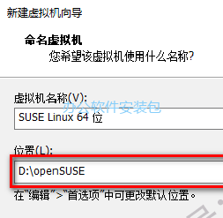 图片[7]-总是期待在这里与你相逢！Linux openSUSE安装教程-总是期待在这里与你相逢！应用软件