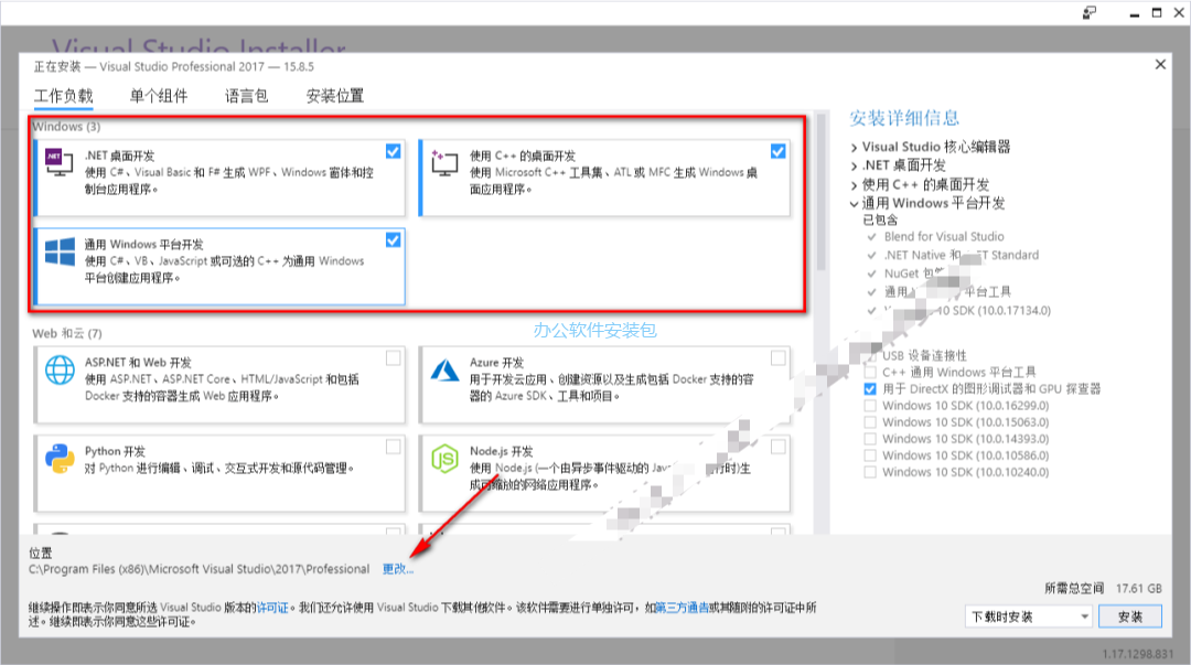 图片[5]-总是期待在这里与你相逢！Visual Studio 2017安装教程-总是期待在这里与你相逢！应用软件