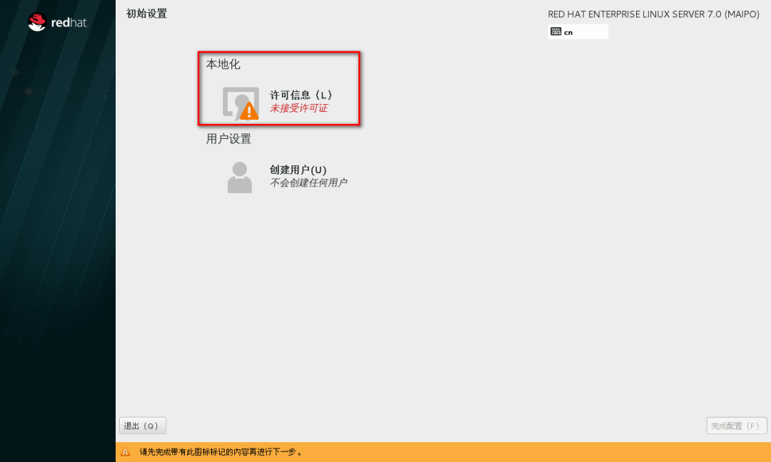 图片[30]-总是期待在这里与你相逢！Linux RHEL安装教程-总是期待在这里与你相逢！应用软件