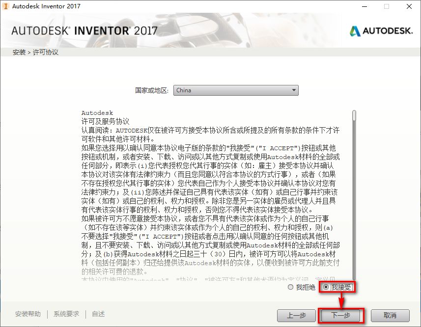 图片[6]-总是期待在这里与你相逢！Inventor 2017安装教程-总是期待在这里与你相逢！应用软件
