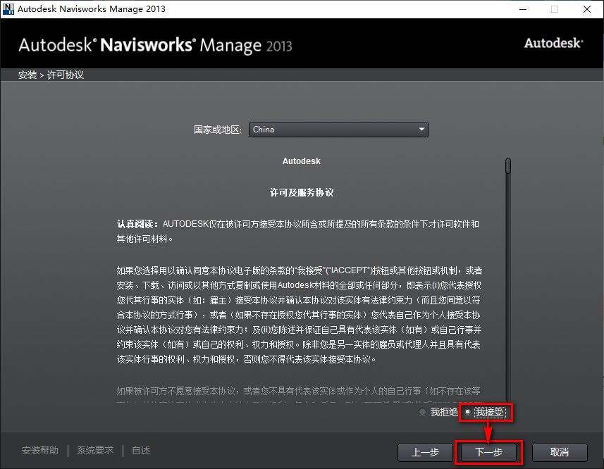 图片[6]-总是期待在这里与你相逢！Navisworks 2013安装教程-总是期待在这里与你相逢！应用软件
