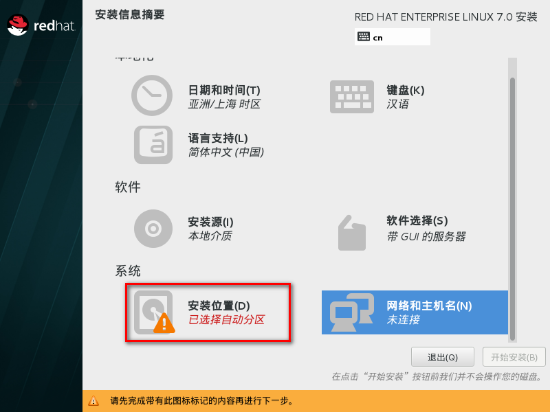 图片[23]-总是期待在这里与你相逢！Linux RHEL安装教程-总是期待在这里与你相逢！应用软件