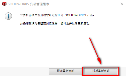 图片[21]-总是期待在这里与你相逢！SolidWorks 2019安装教程-总是期待在这里与你相逢！应用软件