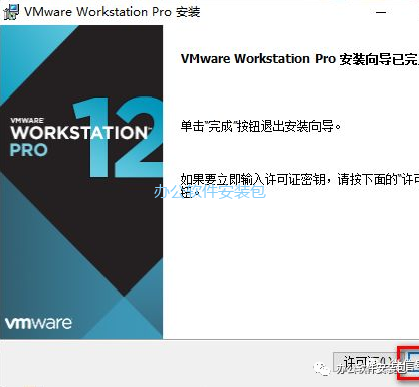 图片[10]-总是期待在这里与你相逢！VMware 12安装教程-总是期待在这里与你相逢！应用软件