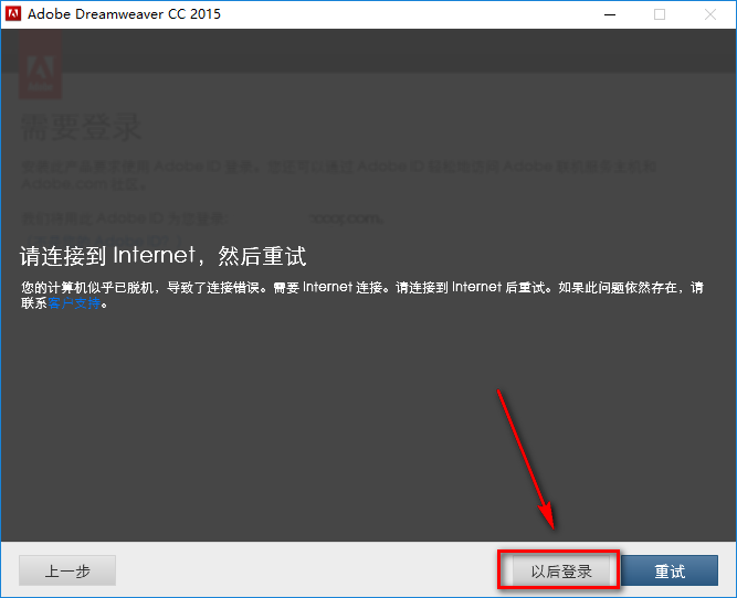 图片[8]-总是期待在这里与你相逢！Dreamweaver CC 2015安装教程-总是期待在这里与你相逢！应用软件