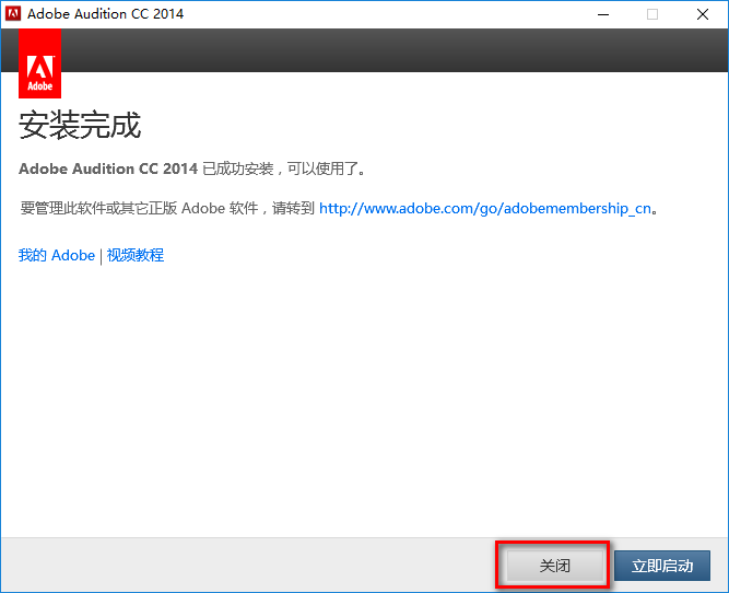 图片[12]-总是期待在这里与你相逢！Audition CC2014安装教程-总是期待在这里与你相逢！应用软件