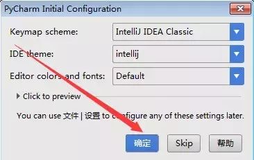 图片[18]-总是期待在这里与你相逢！PyCharm 2017安装教程-总是期待在这里与你相逢！应用软件