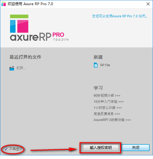 图片[15]-总是期待在这里与你相逢！Axure RP 7.0安装教程-总是期待在这里与你相逢！应用软件
