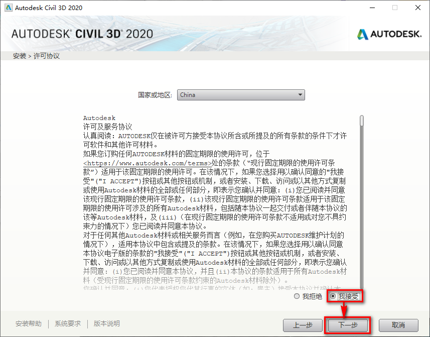图片[28]-总是期待在这里与你相逢！Civil3D 2020安装教程-总是期待在这里与你相逢！应用软件