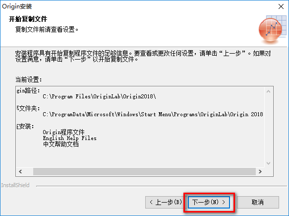图片[14]-总是期待在这里与你相逢！Origin 2018安装教程-总是期待在这里与你相逢！应用软件