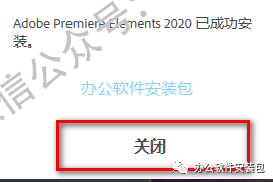 图片[5]-总是期待在这里与你相逢！Premiere elements 2020安装教程-总是期待在这里与你相逢！应用软件