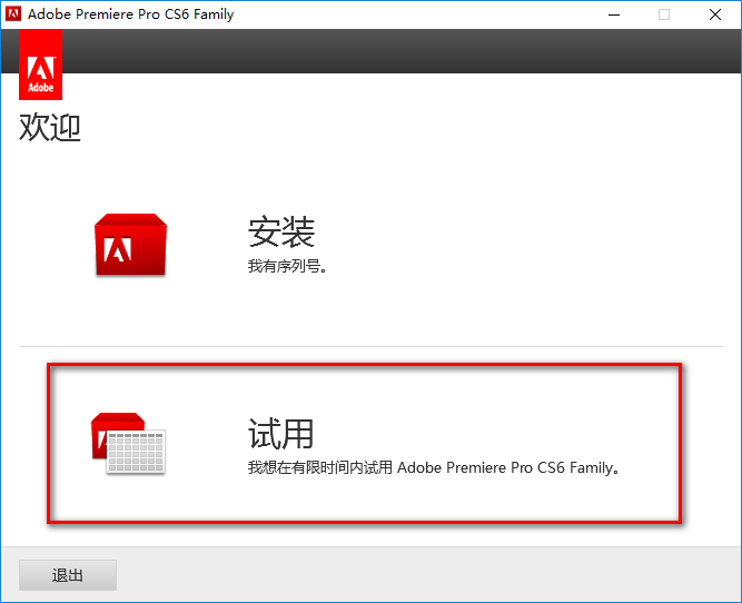 图片[6]-总是期待在这里与你相逢！Premiere Pro CS6安装教程-总是期待在这里与你相逢！应用软件